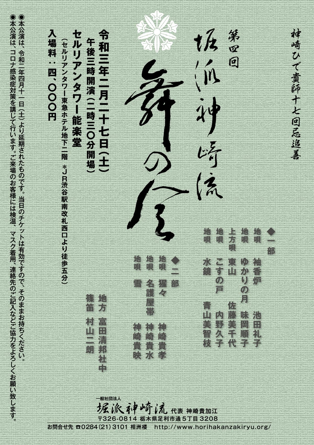 第4回堀派神崎流「舞の会」